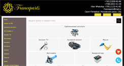 Desktop Screenshot of france-parts.com