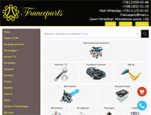 Tablet Screenshot of france-parts.com